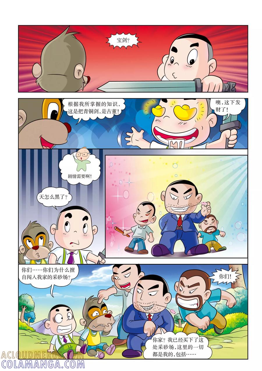 第1话采砂场惊变-虹猫蓝兔历史探秘之名剑传奇-虹猫蓝兔（第10张）