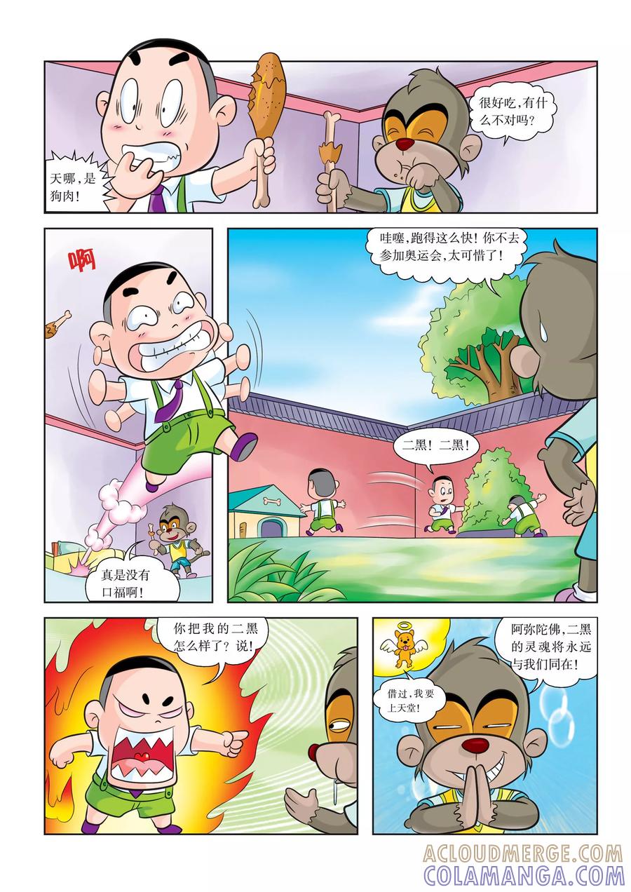 第1话采砂场惊变-虹猫蓝兔历史探秘之名剑传奇-虹猫蓝兔（第5张）
