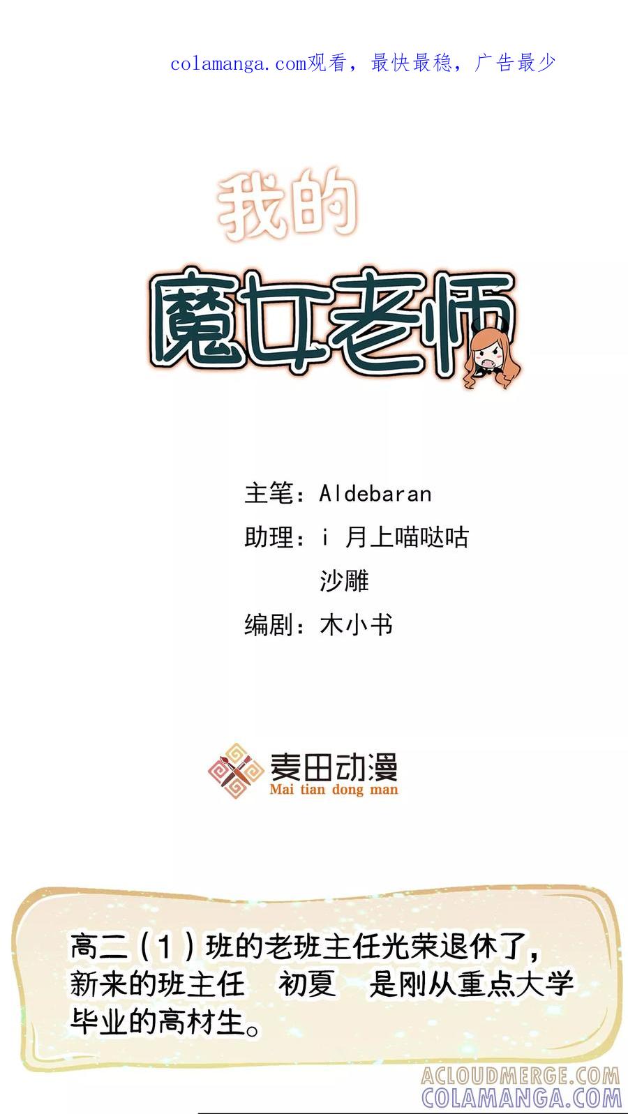 预告-我的魔女老师-麦田动漫（第1张）