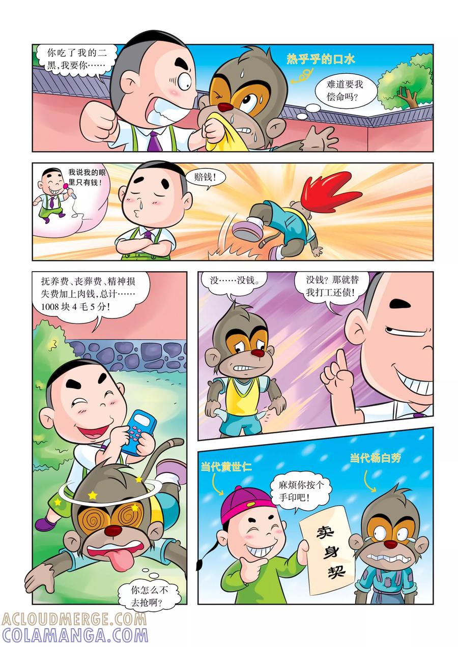 第1话采砂场惊变-虹猫蓝兔历史探秘之名剑传奇-虹猫蓝兔（第6张）