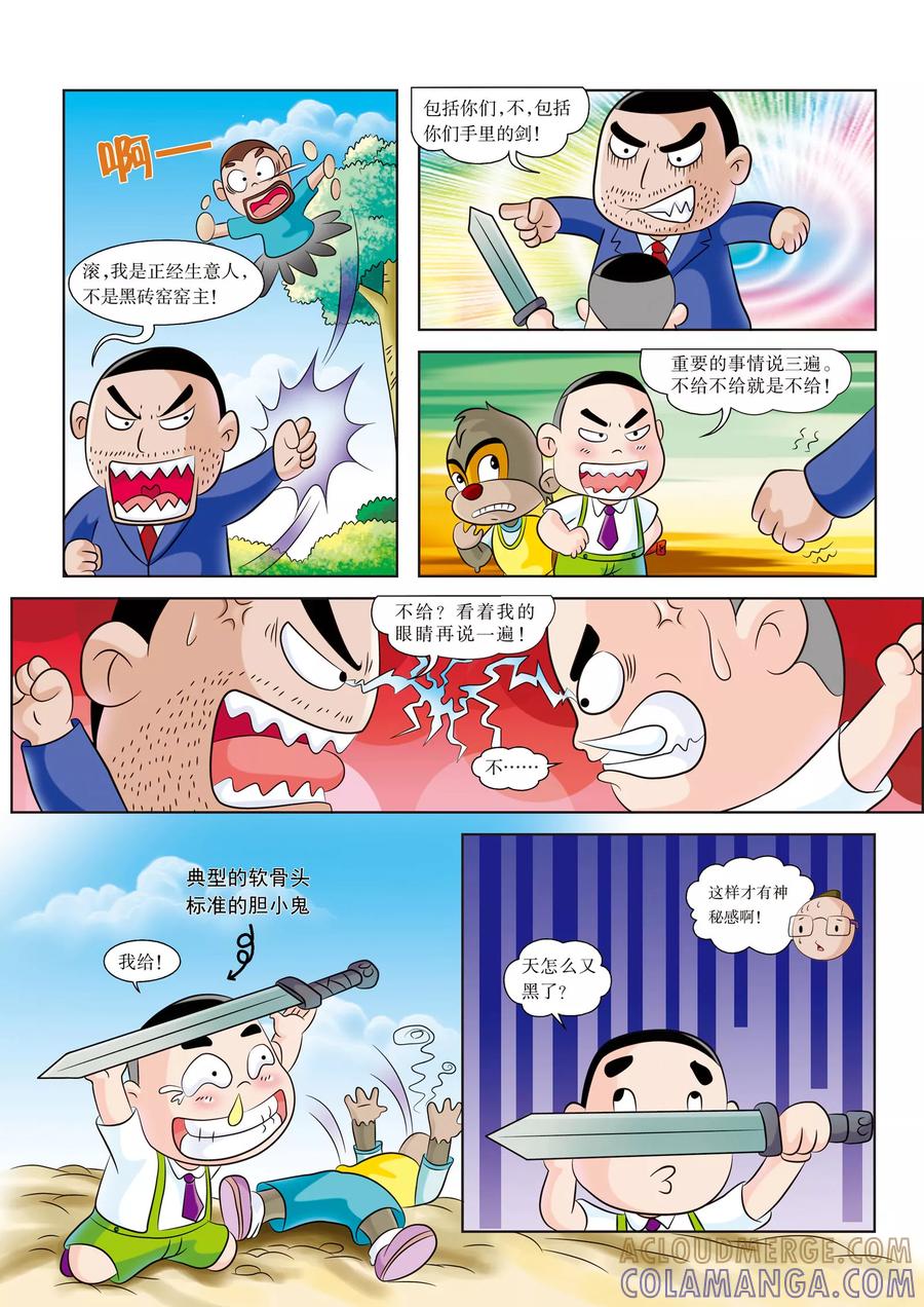 第1话采砂场惊变-虹猫蓝兔历史探秘之名剑传奇-虹猫蓝兔（第11张）