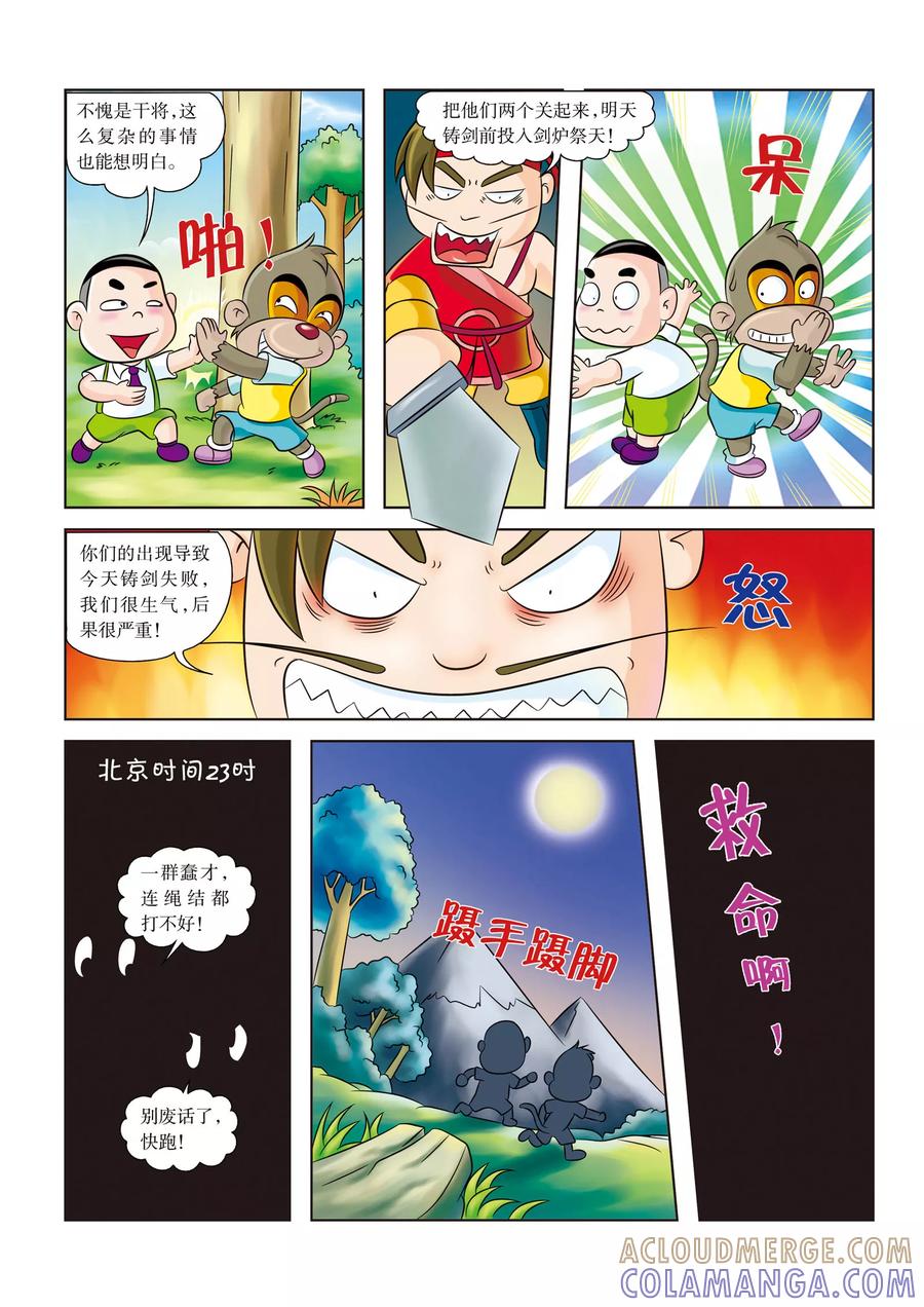 第2话救命-虹猫蓝兔历史探秘之名剑传奇-虹猫蓝兔（第6张）