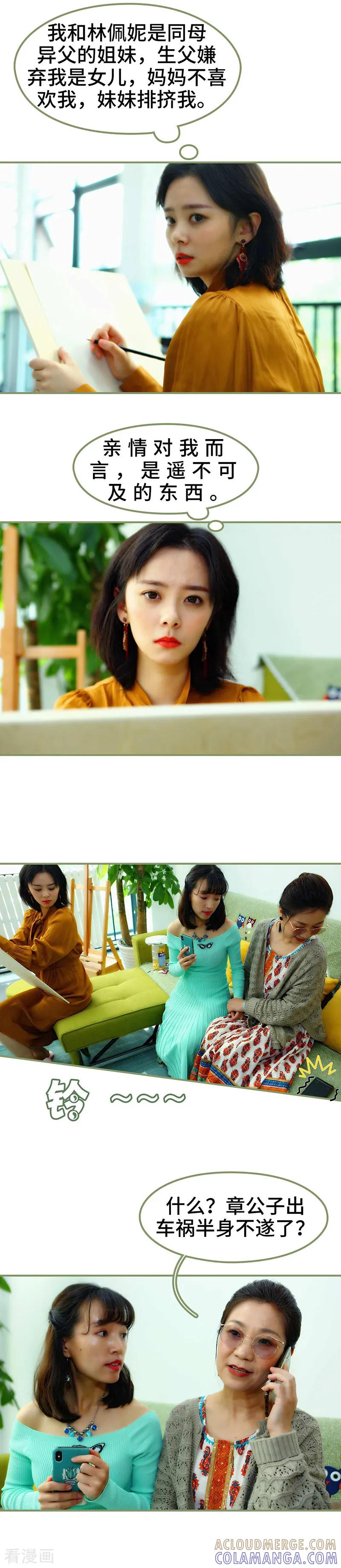 第2话半身不遂-总裁夫人超拽的!-欢看文化（第9张）