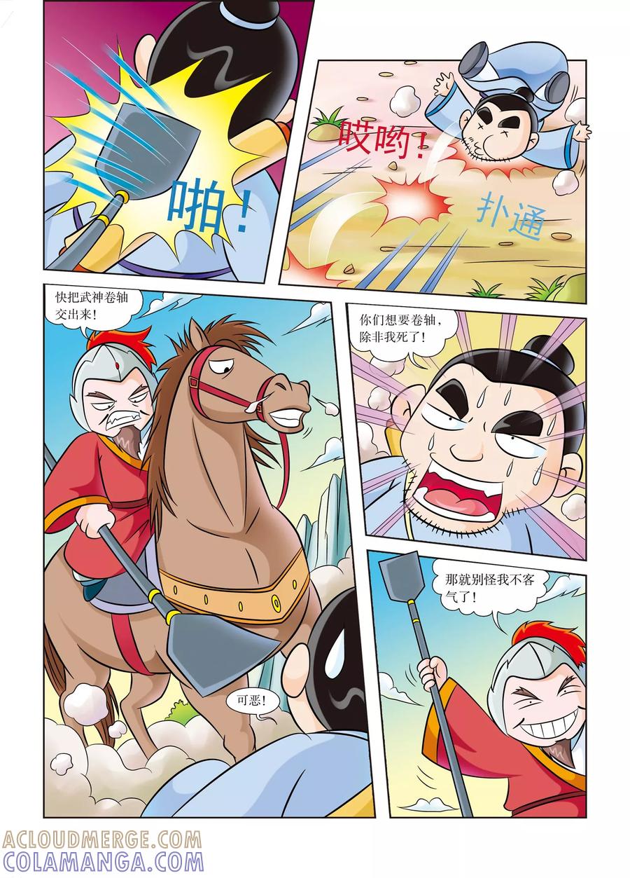 第2话身怀武神卷轴的人-虹猫蓝兔历史探秘之武神卷轴-虹猫蓝兔（第2张）