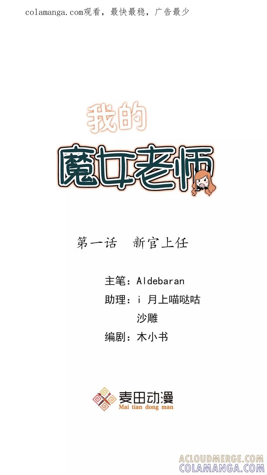 第1话新官上任-我的魔女老师-麦田动漫（第1张）