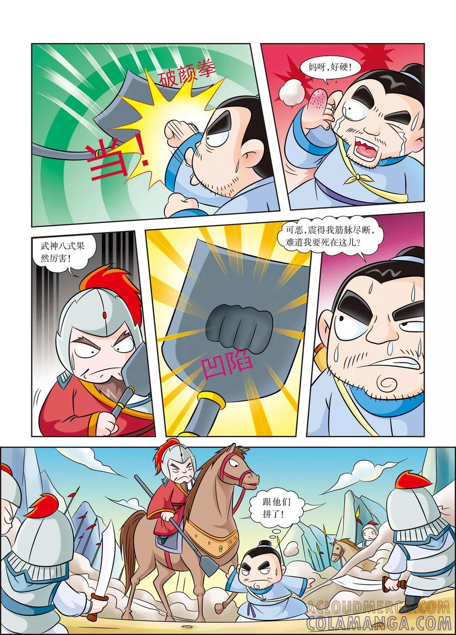第2话身怀武神卷轴的人-虹猫蓝兔历史探秘之武神卷轴-虹猫蓝兔（第3张）