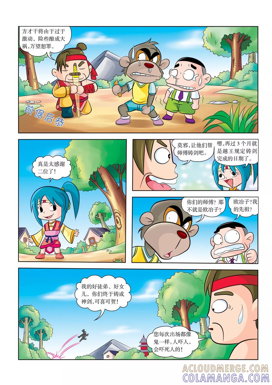 第3话神剑现世-虹猫蓝兔历史探秘之名剑传奇-虹猫蓝兔（第5张）