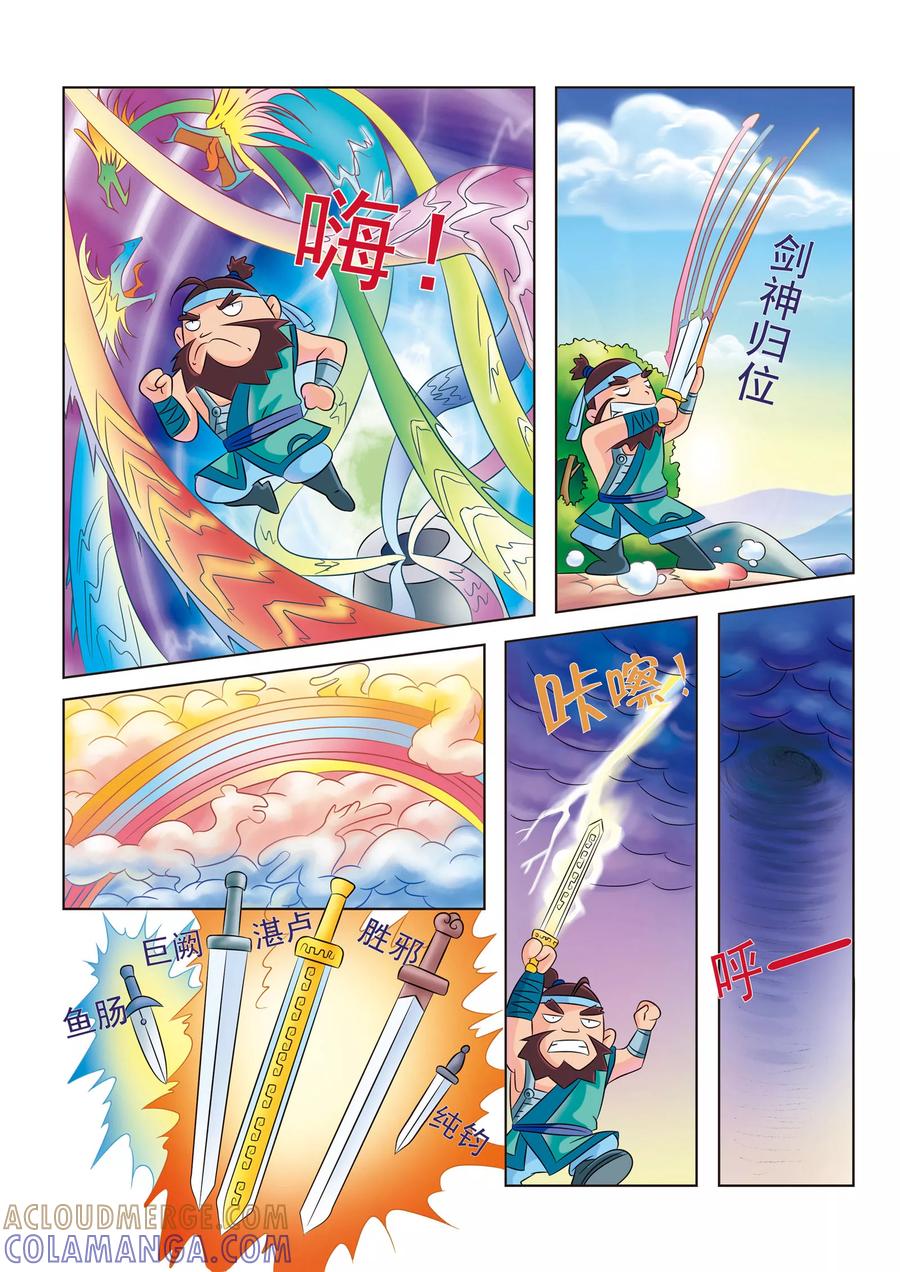 第3话神剑现世-虹猫蓝兔历史探秘之名剑传奇-虹猫蓝兔（第8张）