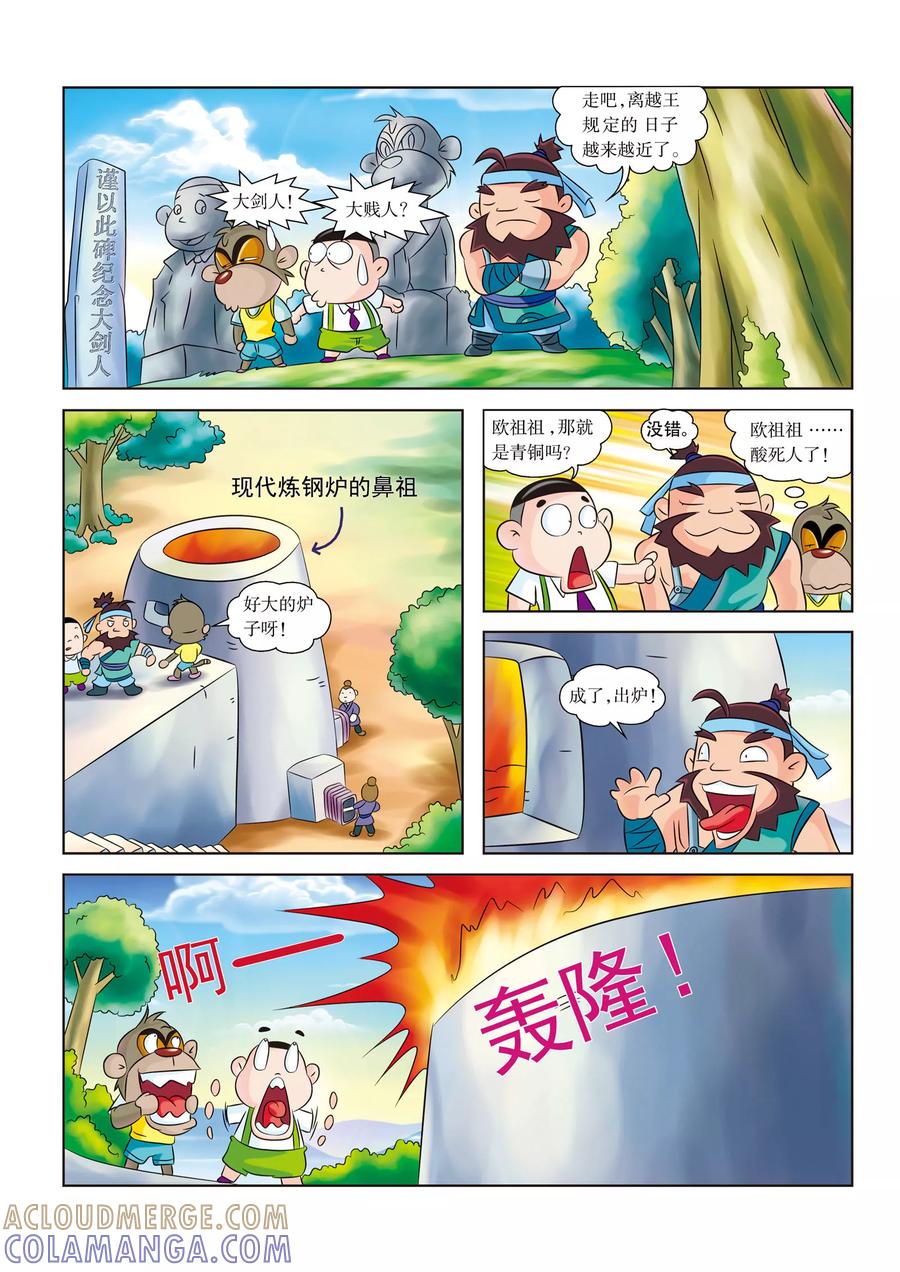 第3话神剑现世-虹猫蓝兔历史探秘之名剑传奇-虹猫蓝兔（第7张）