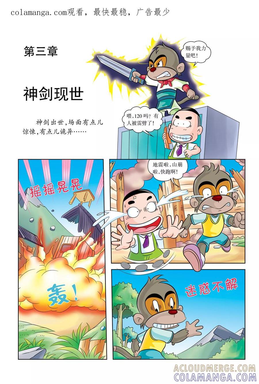 第3话神剑现世-虹猫蓝兔历史探秘之名剑传奇-虹猫蓝兔（第1张）