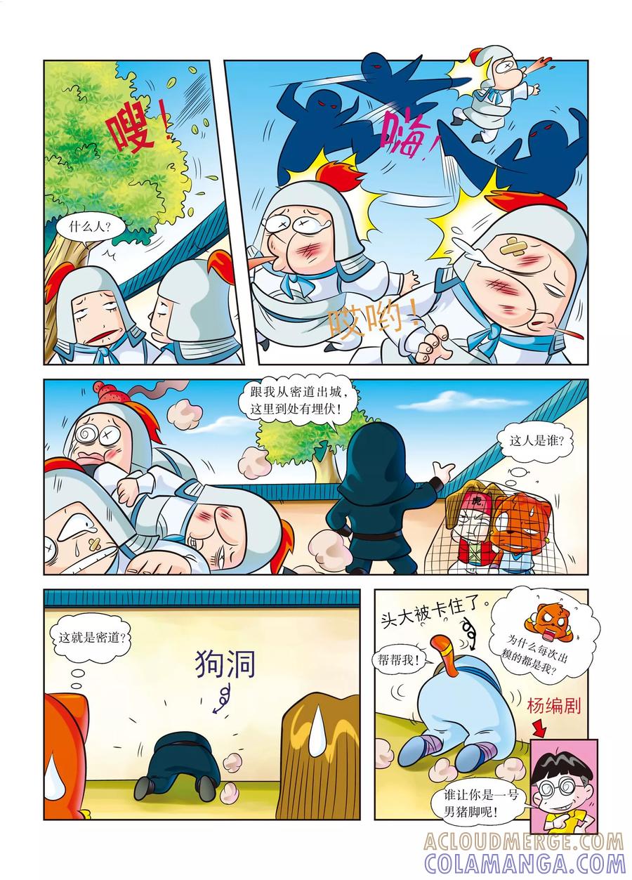 第3话遭遇黑衣人-虹猫蓝兔历史探秘之武神卷轴-虹猫蓝兔（第4张）