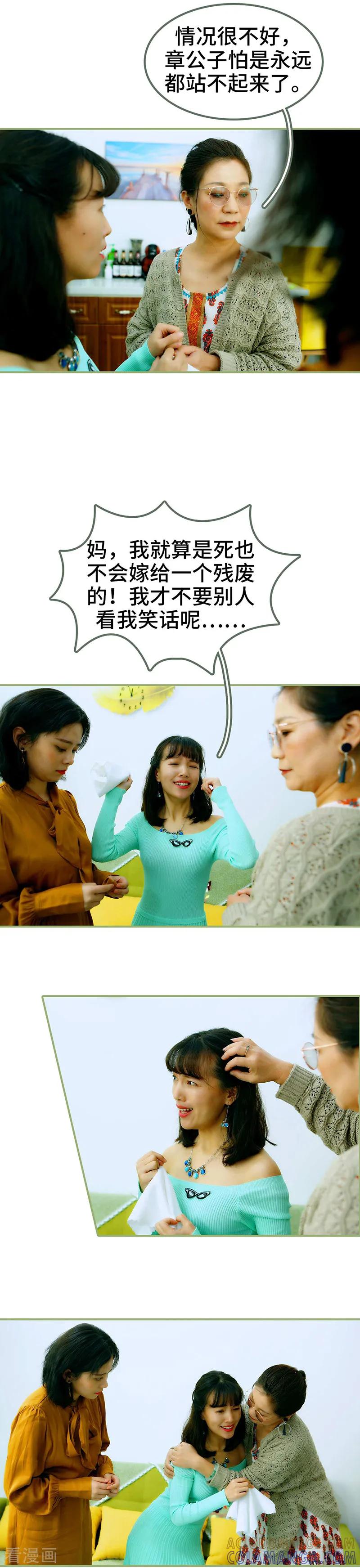 第3话让姐姐嫁-总裁夫人超拽的!-欢看文化（第4张）