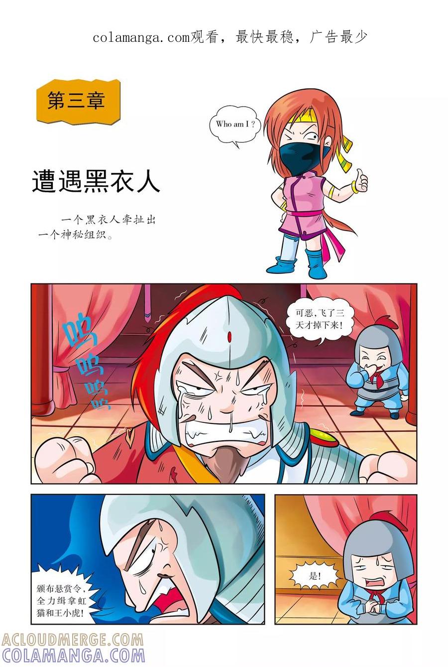 第3话遭遇黑衣人-虹猫蓝兔历史探秘之武神卷轴-虹猫蓝兔（第1张）