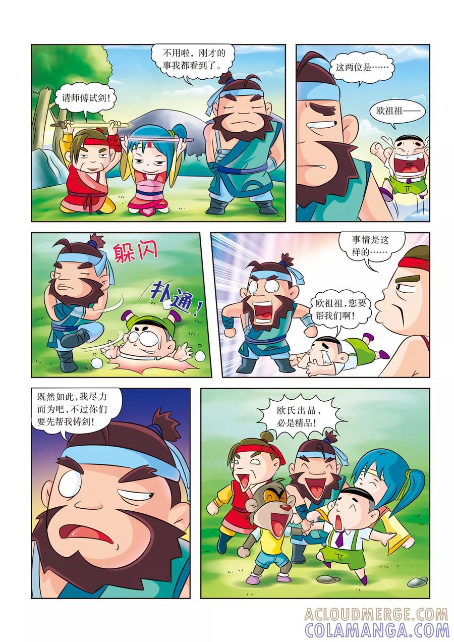 第3话神剑现世-虹猫蓝兔历史探秘之名剑传奇-虹猫蓝兔（第6张）