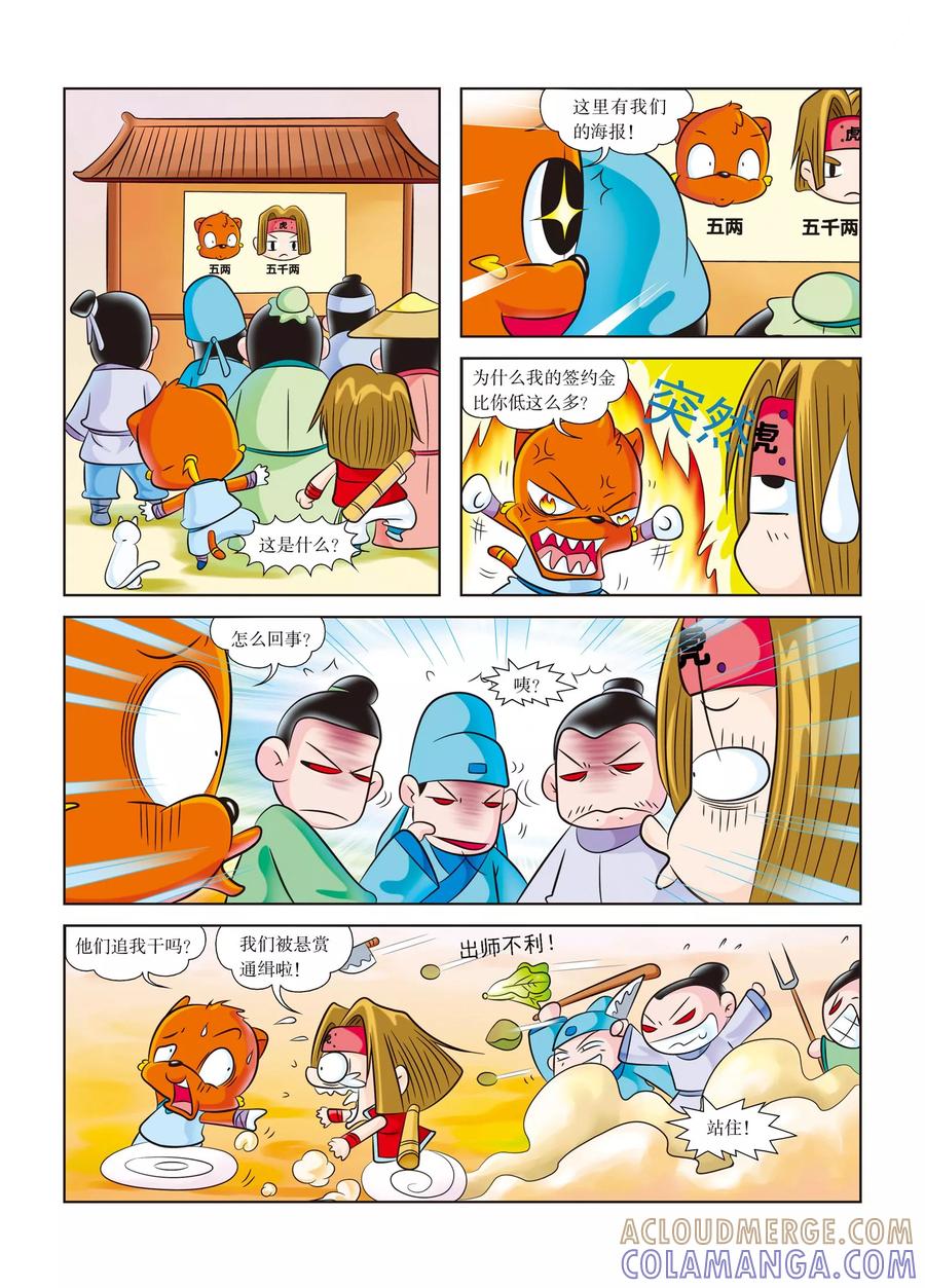 第3话遭遇黑衣人-虹猫蓝兔历史探秘之武神卷轴-虹猫蓝兔（第2张）