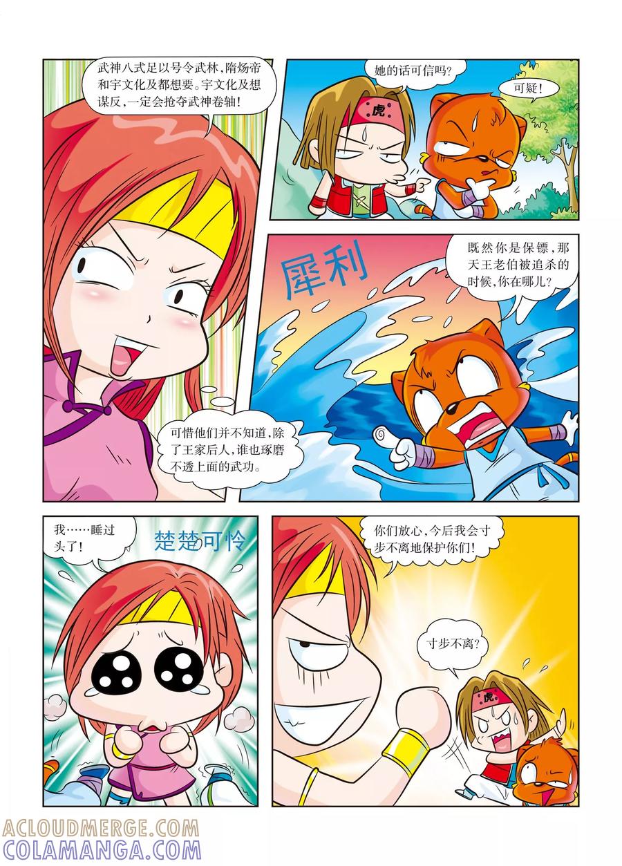 第3话遭遇黑衣人-虹猫蓝兔历史探秘之武神卷轴-虹猫蓝兔（第6张）