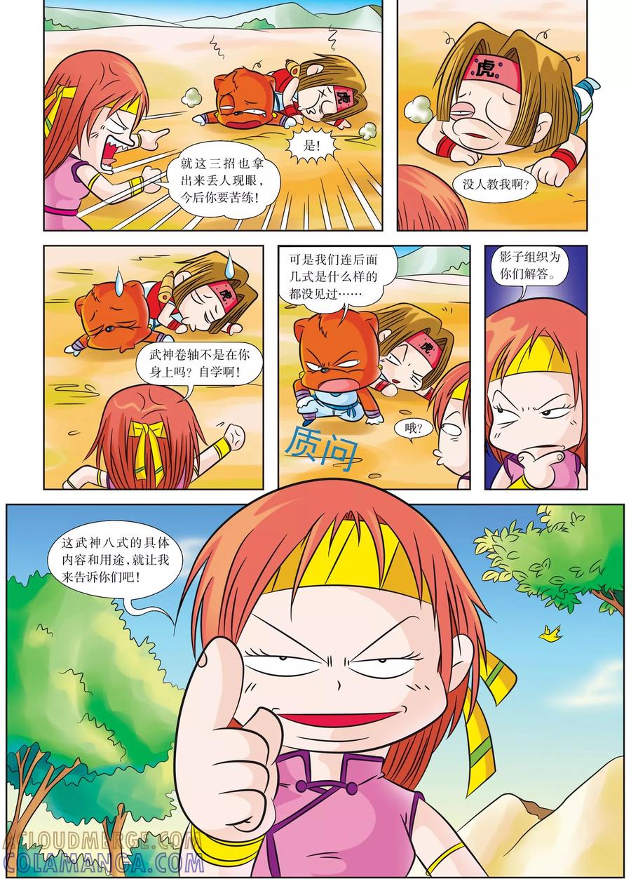 第3话遭遇黑衣人-虹猫蓝兔历史探秘之武神卷轴-虹猫蓝兔（第10张）