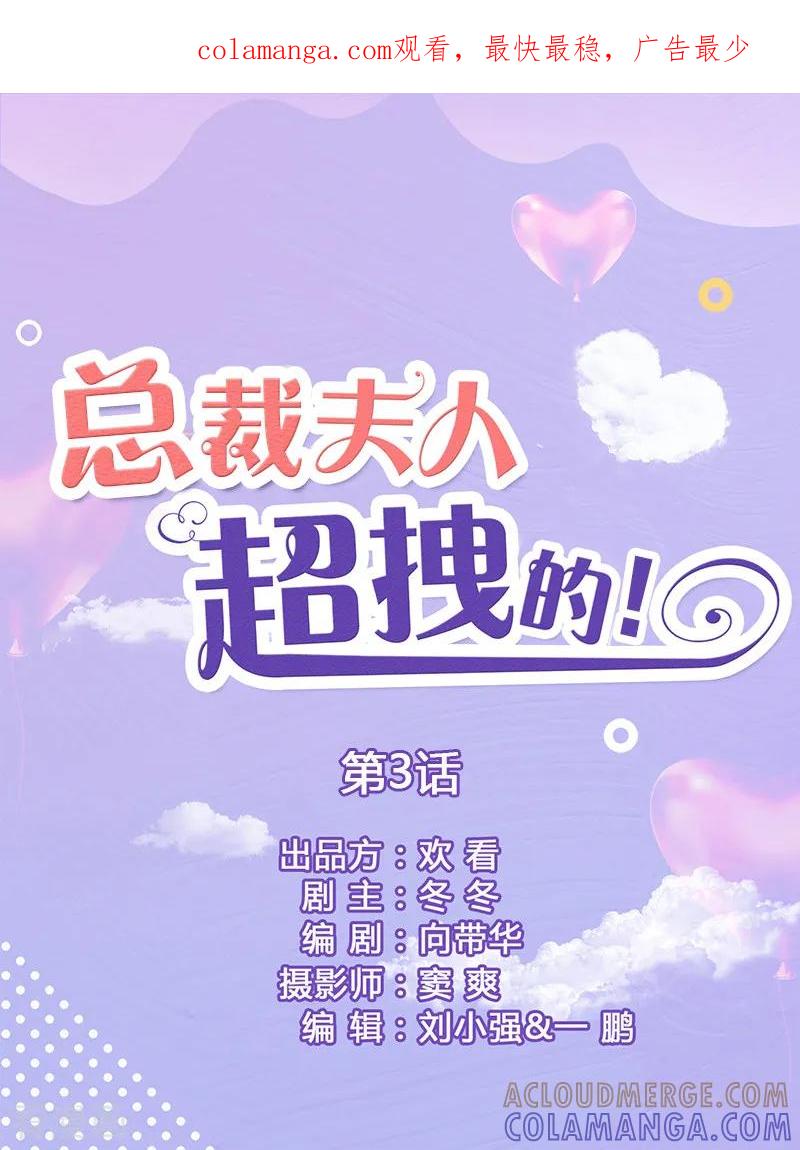 第3话让姐姐嫁-总裁夫人超拽的!-欢看文化（第1张）