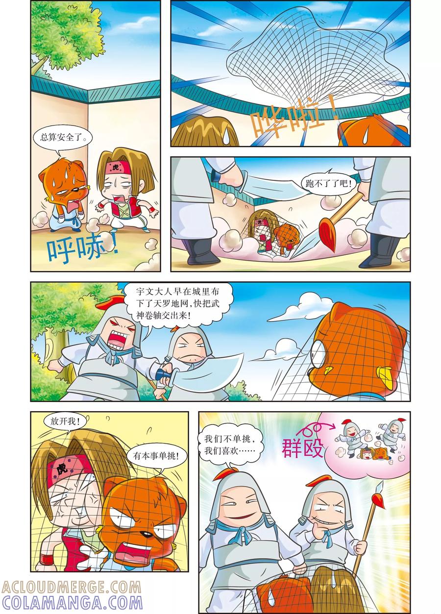 第3话遭遇黑衣人-虹猫蓝兔历史探秘之武神卷轴-虹猫蓝兔（第3张）