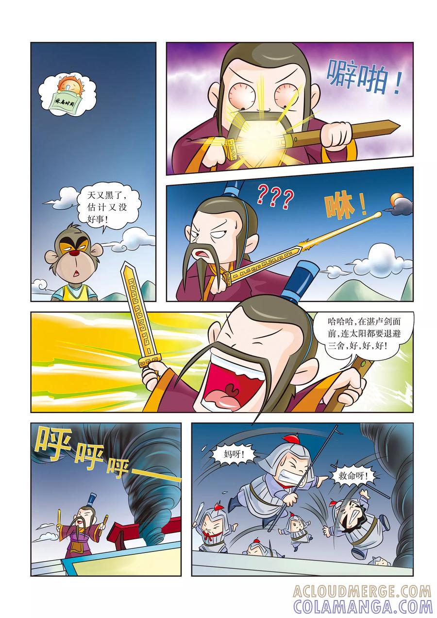 第4话跑啊，像风一样-虹猫蓝兔历史探秘之名剑传奇-虹猫蓝兔（第9张）
