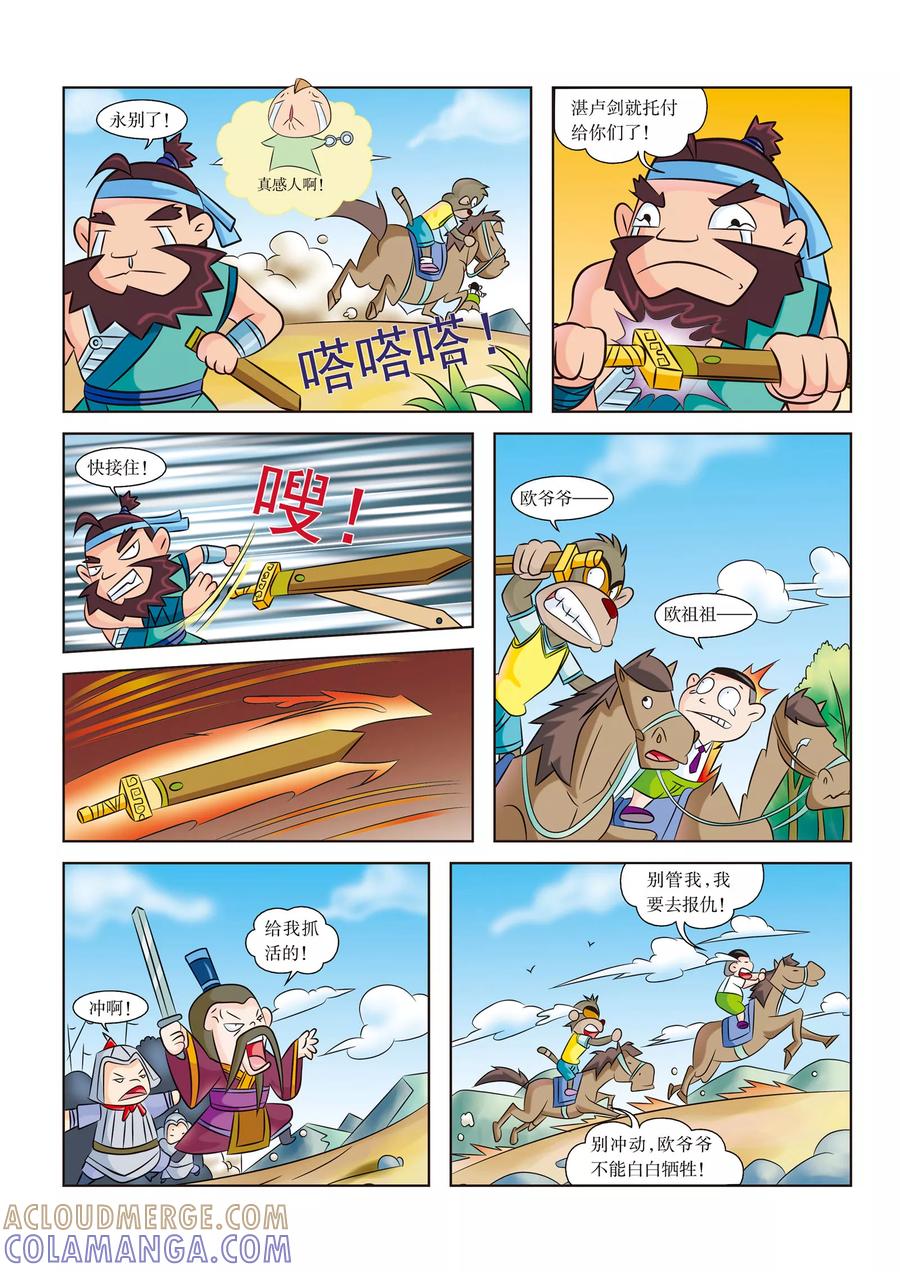 第4话跑啊，像风一样-虹猫蓝兔历史探秘之名剑传奇-虹猫蓝兔（第12张）