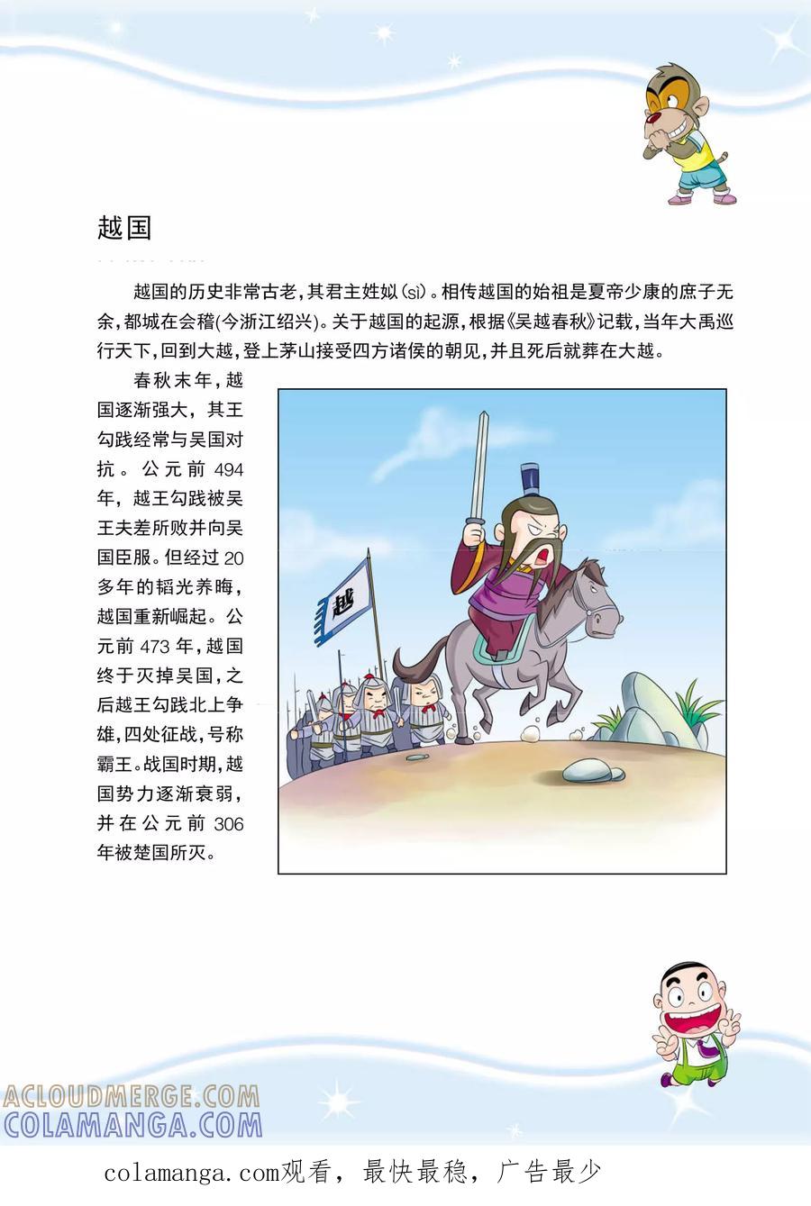 第4话跑啊，像风一样-虹猫蓝兔历史探秘之名剑传奇-虹猫蓝兔（第14张）