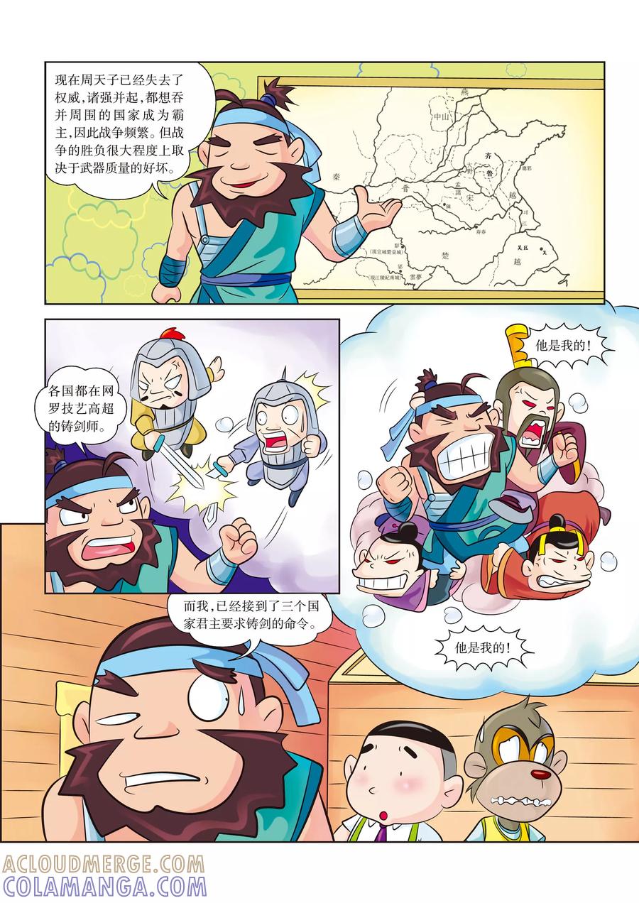 第4话跑啊，像风一样-虹猫蓝兔历史探秘之名剑传奇-虹猫蓝兔（第3张）