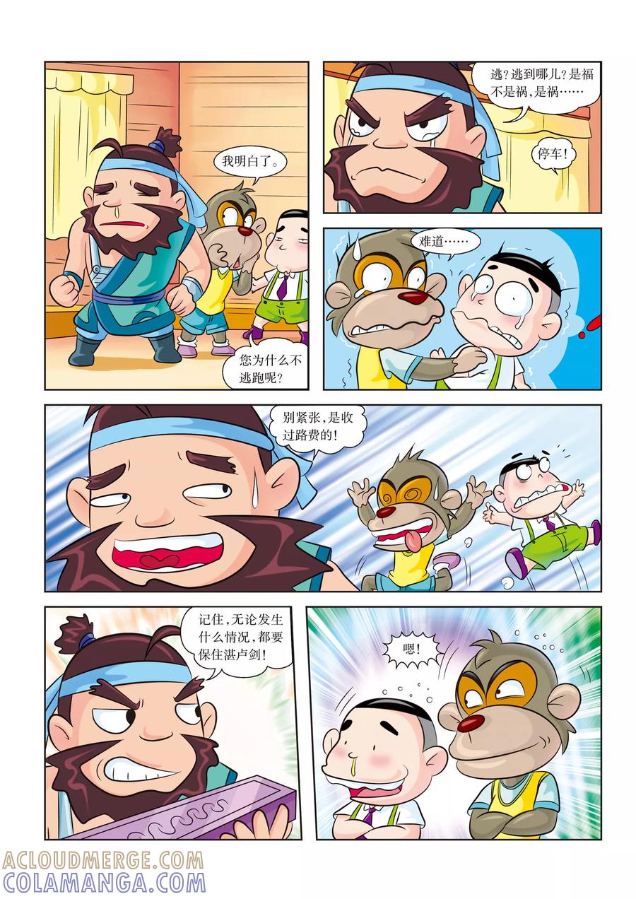 第4话跑啊，像风一样-虹猫蓝兔历史探秘之名剑传奇-虹猫蓝兔（第4张）