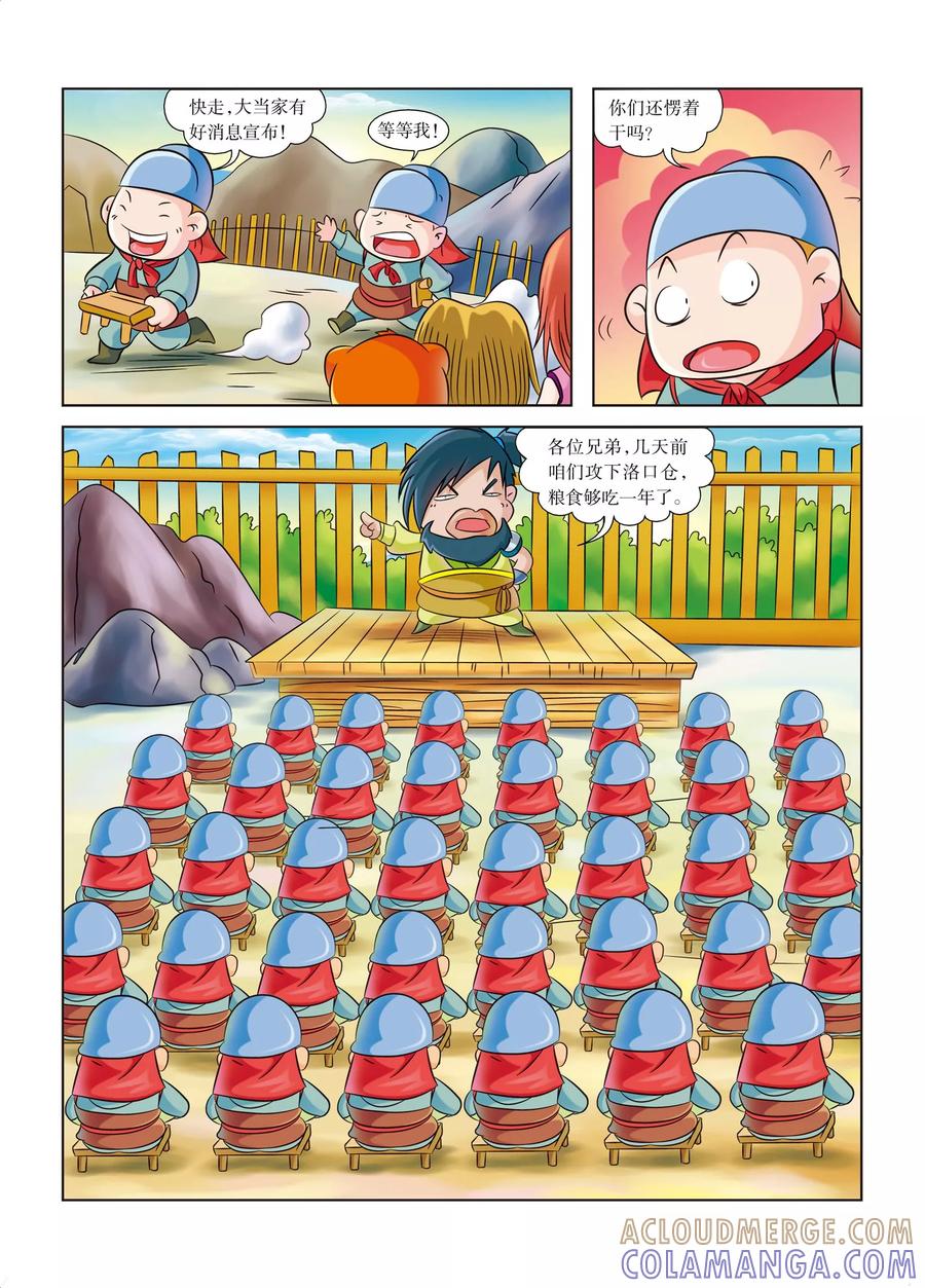 第4话大当家的野心-虹猫蓝兔历史探秘之武神卷轴-虹猫蓝兔（第3张）