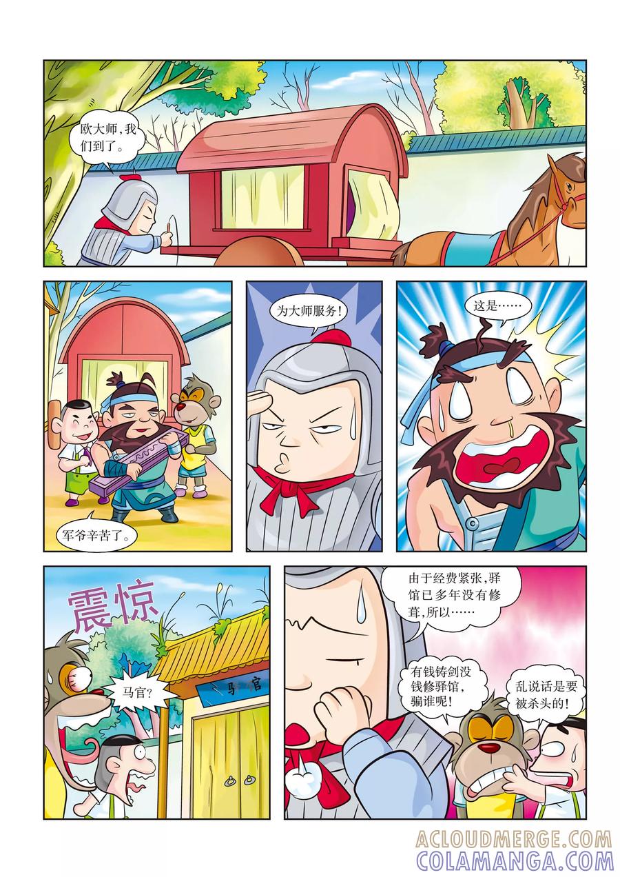 第4话跑啊，像风一样-虹猫蓝兔历史探秘之名剑传奇-虹猫蓝兔（第5张）