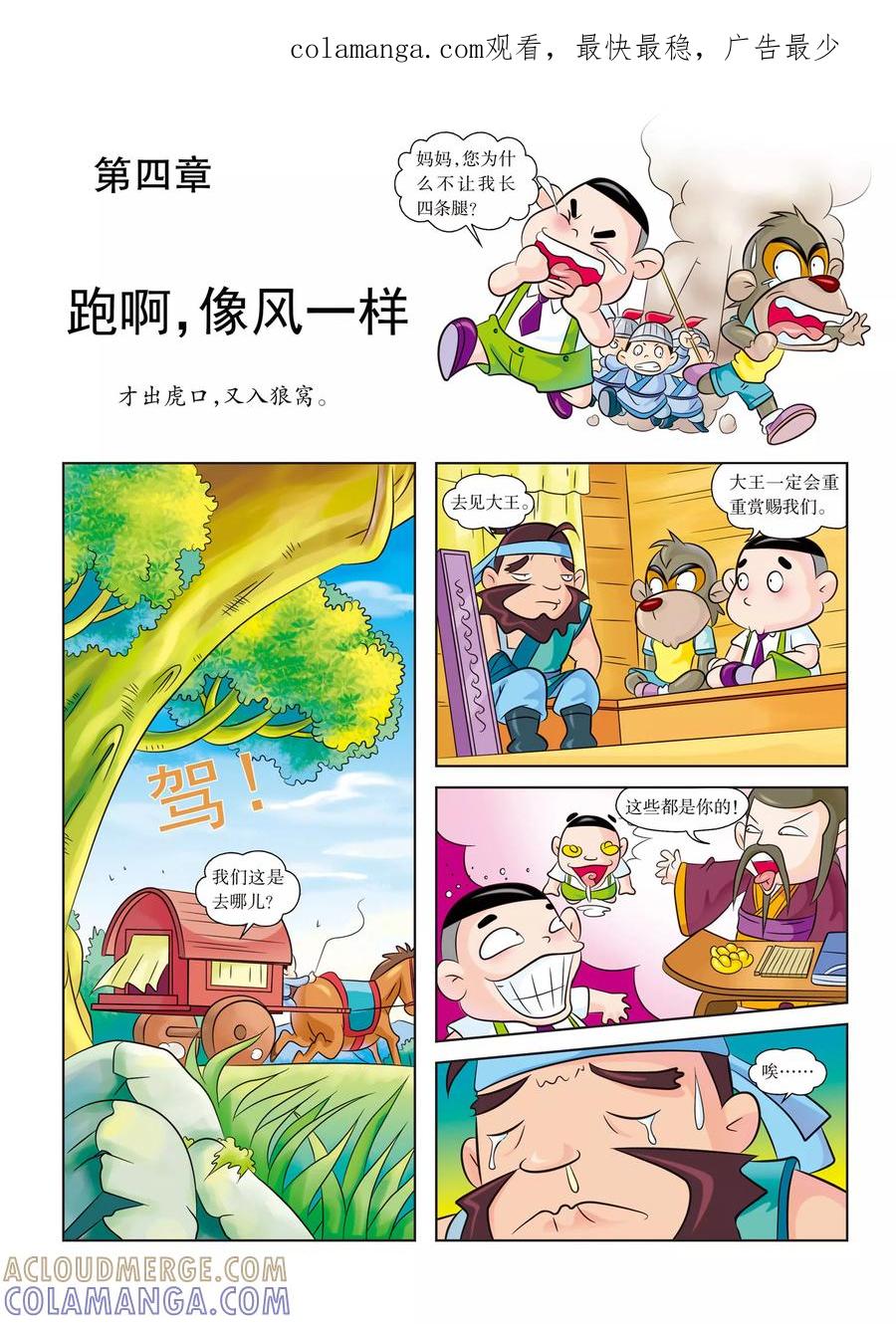 第4话跑啊，像风一样-虹猫蓝兔历史探秘之名剑传奇-虹猫蓝兔（第1张）