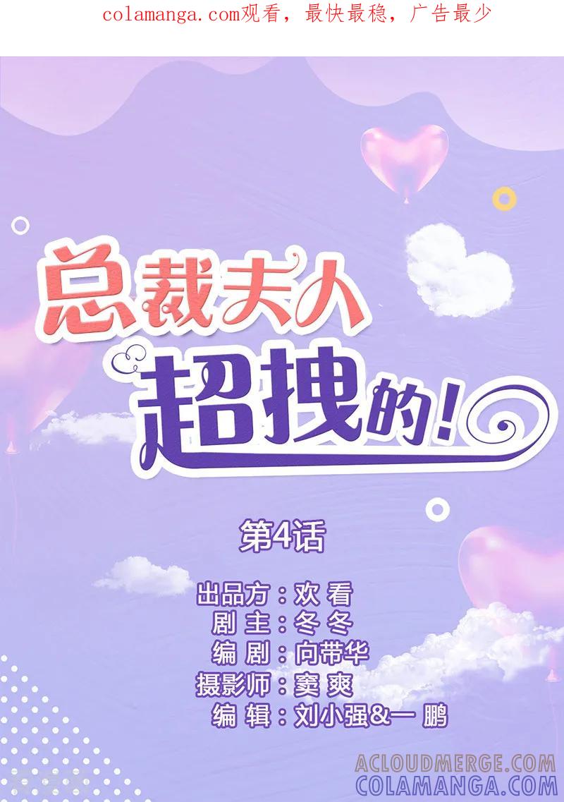 第4话姐姐嫁给残废-总裁夫人超拽的!-欢看文化（第1张）