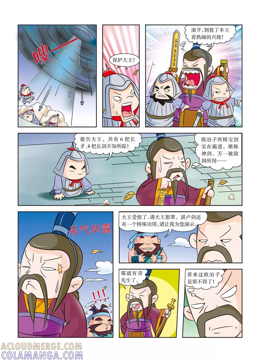 第4话跑啊，像风一样-虹猫蓝兔历史探秘之名剑传奇-虹猫蓝兔（第10张）