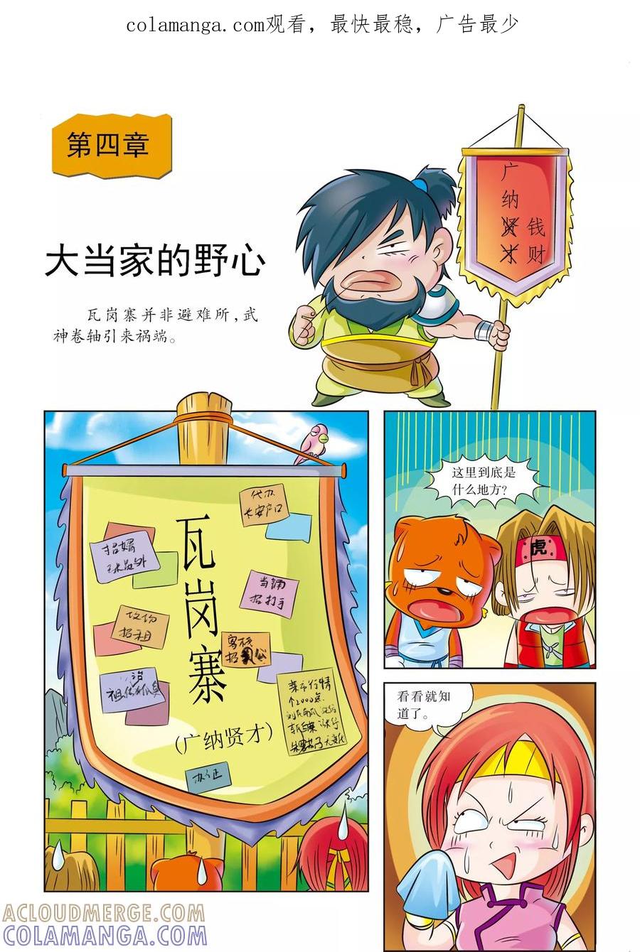 第4话大当家的野心-虹猫蓝兔历史探秘之武神卷轴-虹猫蓝兔（第1张）