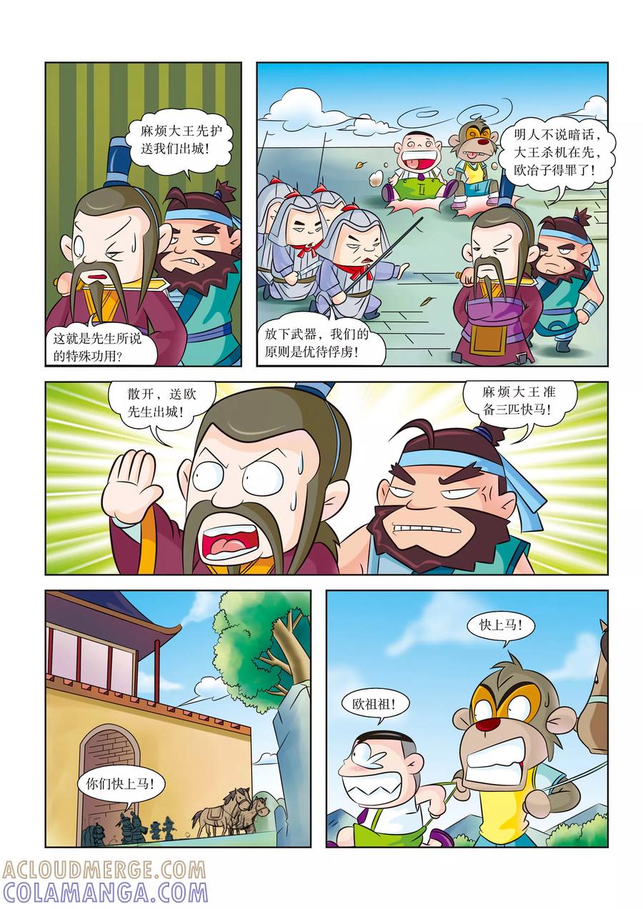 第4话跑啊，像风一样-虹猫蓝兔历史探秘之名剑传奇-虹猫蓝兔（第11张）