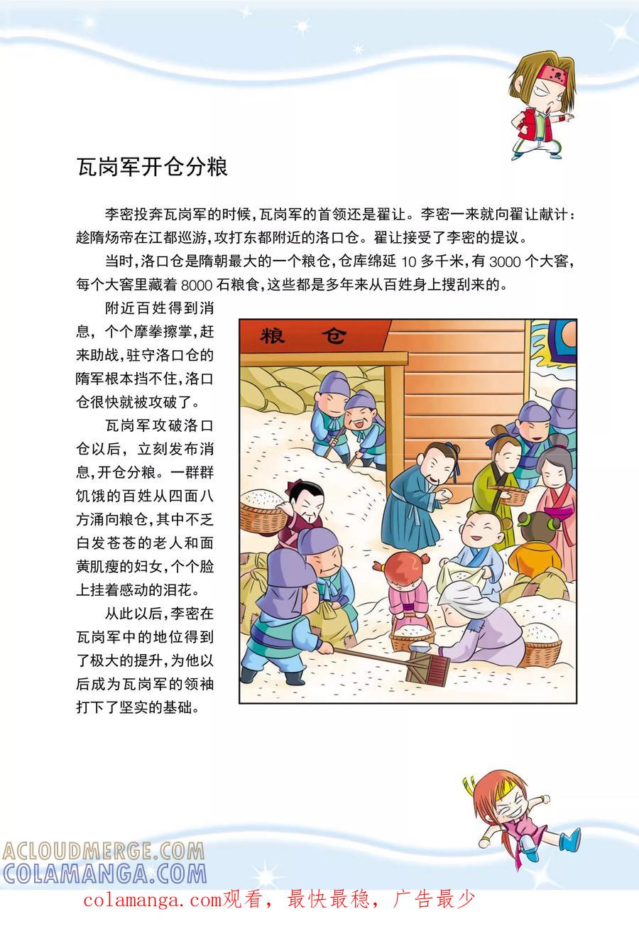 第4话大当家的野心-虹猫蓝兔历史探秘之武神卷轴-虹猫蓝兔（第12张）