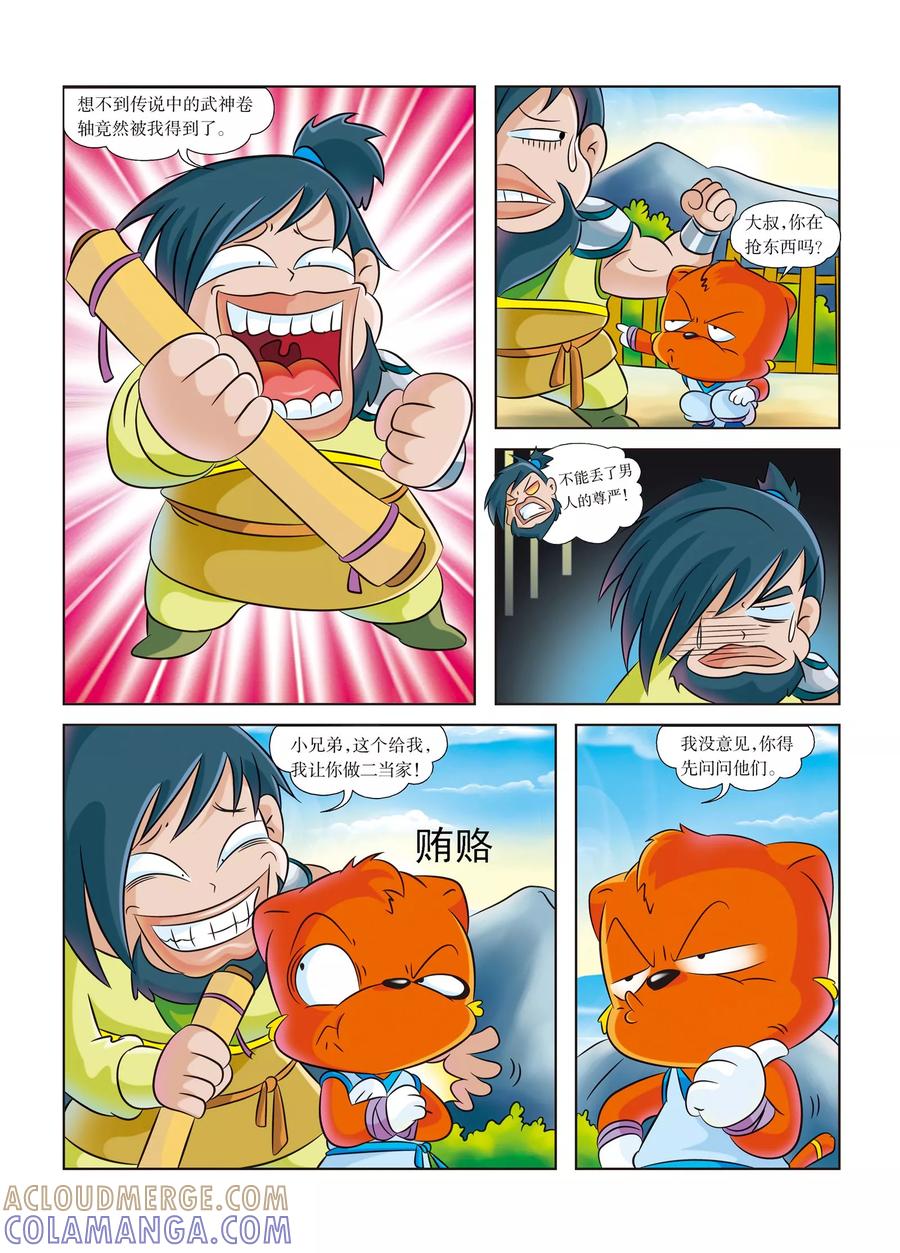 第4话大当家的野心-虹猫蓝兔历史探秘之武神卷轴-虹猫蓝兔（第6张）