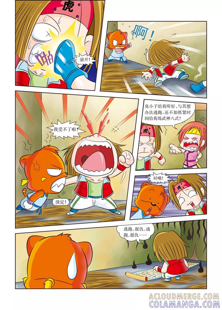 第5话起兵，为了心爱之物-虹猫蓝兔历史探秘之武神卷轴-虹猫蓝兔（第4张）