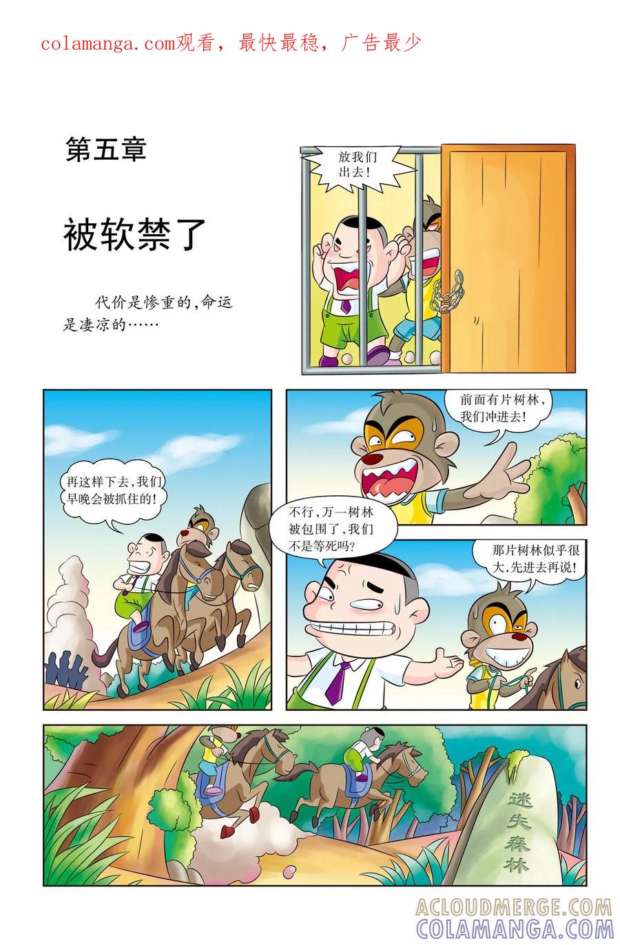 第5话被软禁了-虹猫蓝兔历史探秘之名剑传奇-虹猫蓝兔（第1张）