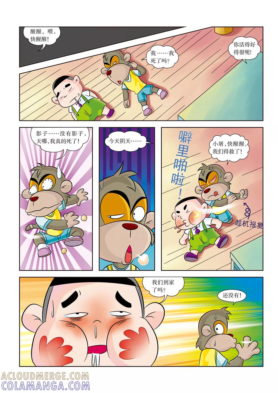 第5话被软禁了-虹猫蓝兔历史探秘之名剑传奇-虹猫蓝兔（第6张）