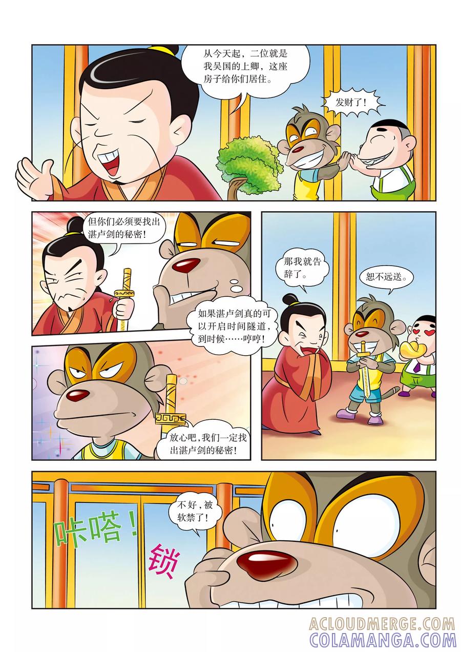 第5话被软禁了-虹猫蓝兔历史探秘之名剑传奇-虹猫蓝兔（第11张）