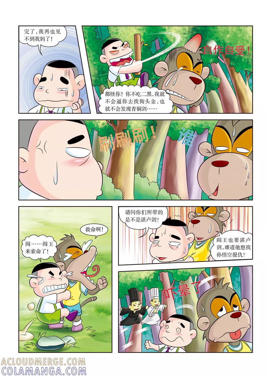 第5话被软禁了-虹猫蓝兔历史探秘之名剑传奇-虹猫蓝兔（第5张）