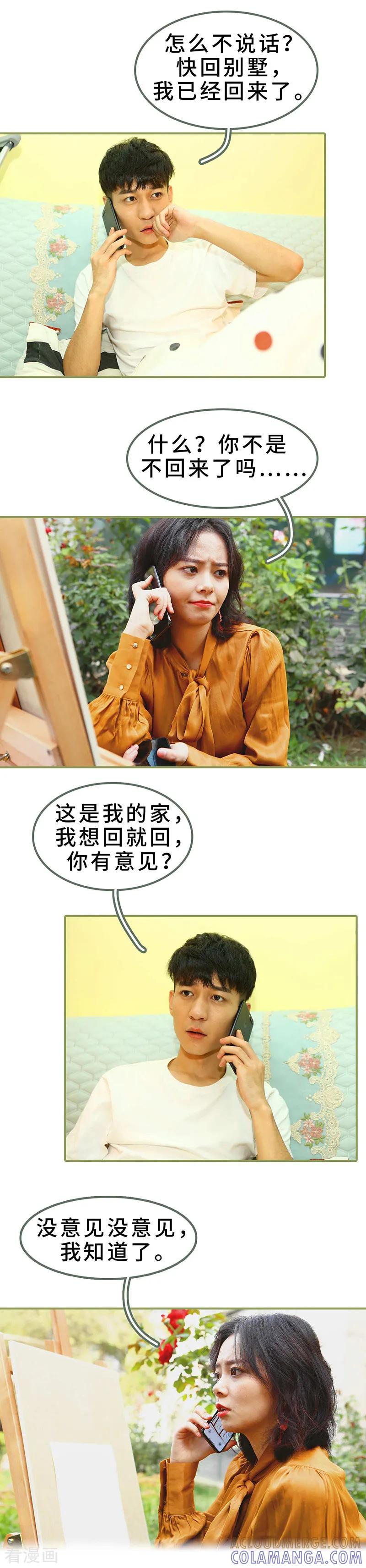 第5话要乖乖听话-总裁夫人超拽的!-欢看文化（第9张）