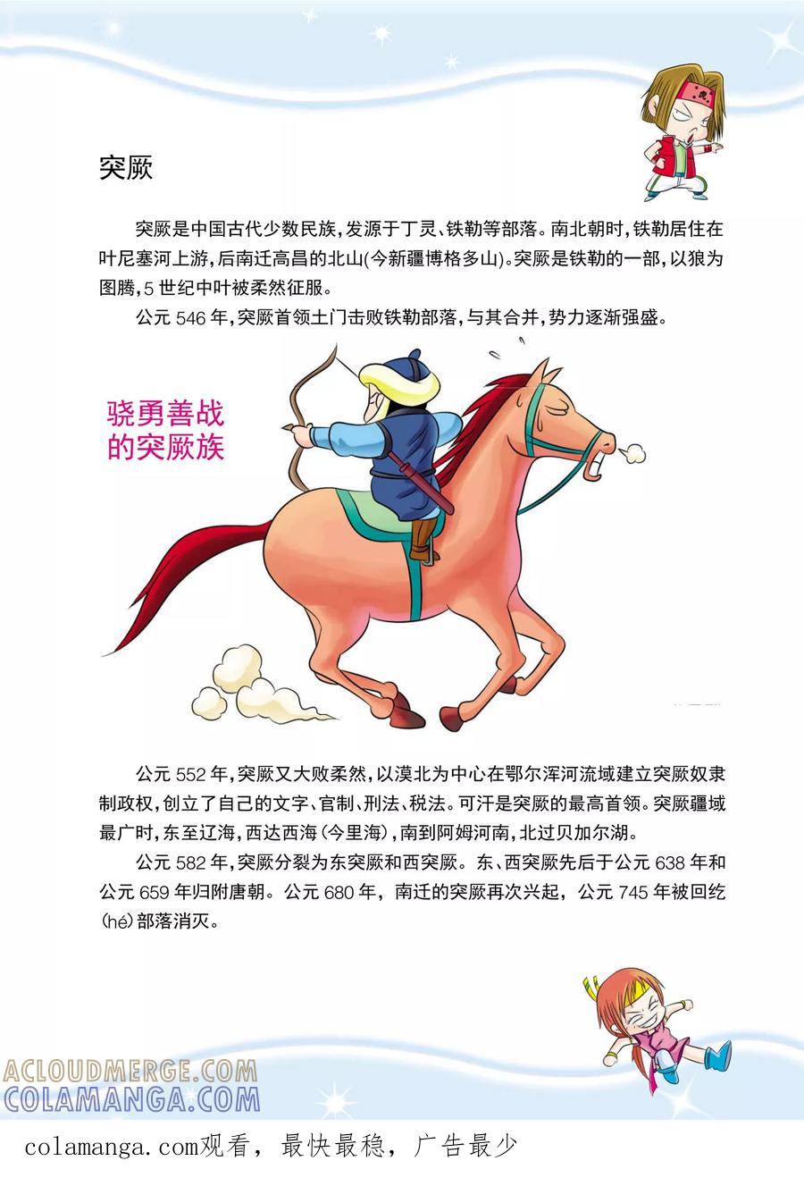 第5话起兵，为了心爱之物-虹猫蓝兔历史探秘之武神卷轴-虹猫蓝兔（第14张）