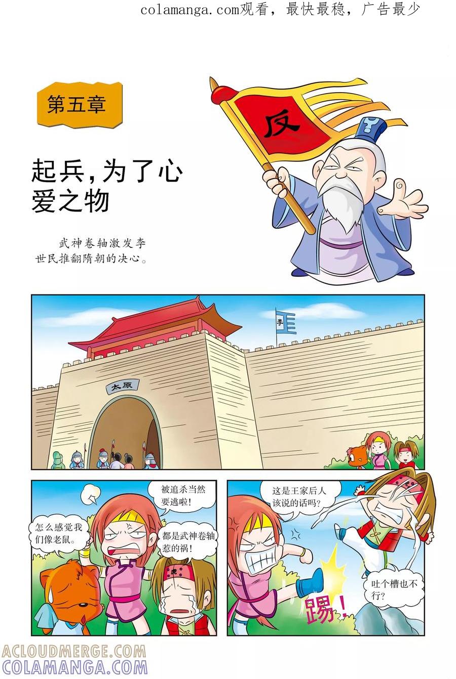 第5话起兵，为了心爱之物-虹猫蓝兔历史探秘之武神卷轴-虹猫蓝兔（第1张）