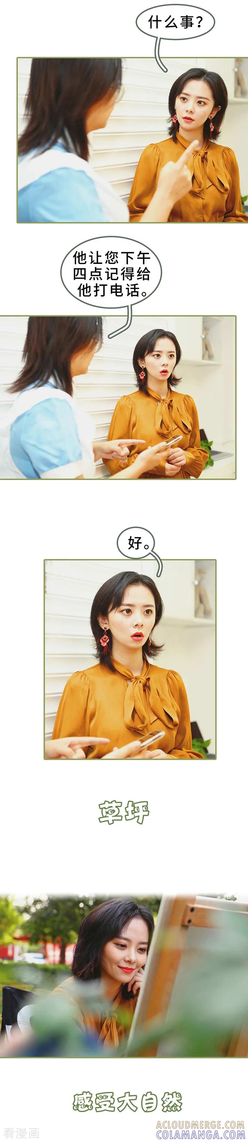 第5话要乖乖听话-总裁夫人超拽的!-欢看文化（第4张）