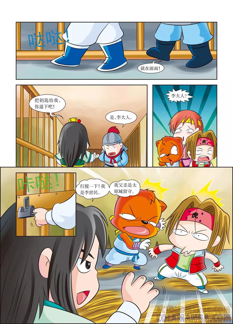 第5话起兵，为了心爱之物-虹猫蓝兔历史探秘之武神卷轴-虹猫蓝兔（第5张）