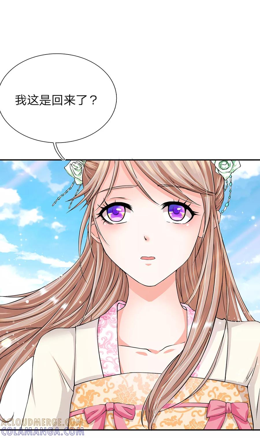 第5话-第一媒婆：穿到现代做影后-传奇漫业（第11张）