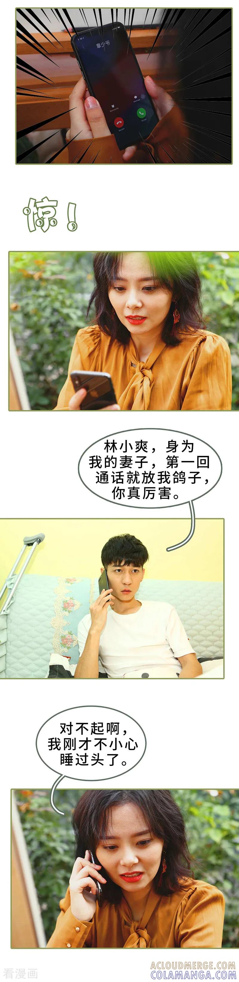 第5话要乖乖听话-总裁夫人超拽的!-欢看文化（第7张）