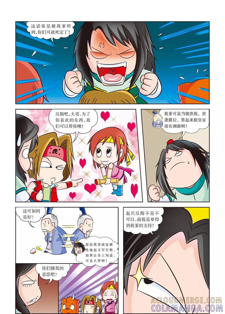 第5话起兵，为了心爱之物-虹猫蓝兔历史探秘之武神卷轴-虹猫蓝兔（第9张）